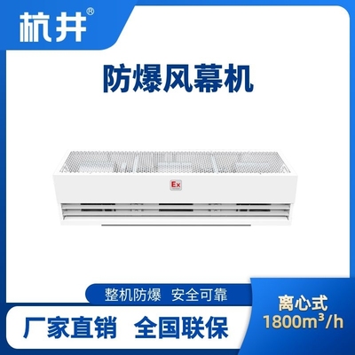 BFM-180LX 離心式防爆風(fēng)幕機(jī)
