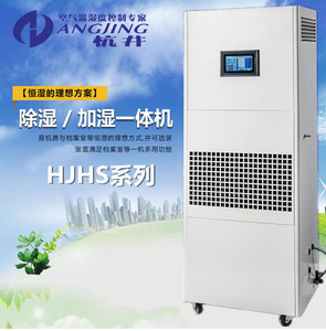 除濕加濕凈化消毒一體機（恒濕機）