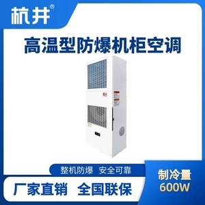 BHKG-5.0-Ex600G高溫型防爆機(jī)柜空調(diào)
