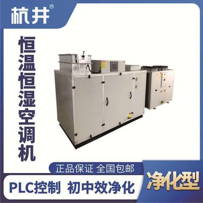 HF25J凈化型恒溫恒濕空調(diào)機(jī)