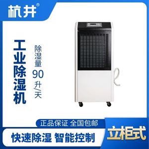 HJ-890H工業除濕機