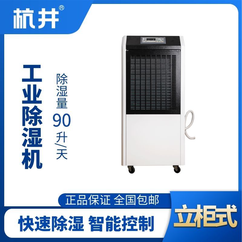 HJ-890H工業除濕機