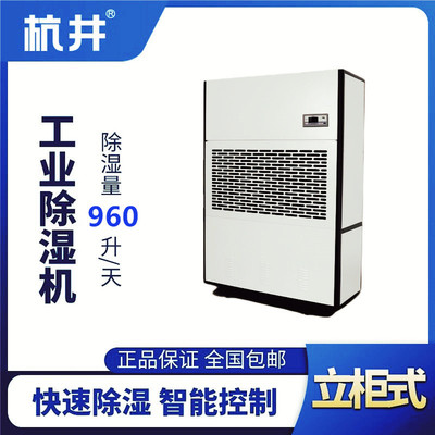 HJ-8960H工業(yè)除濕機