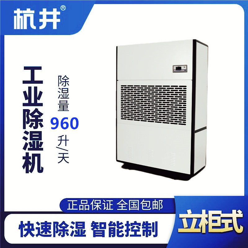 HJ-8960H工業除濕機