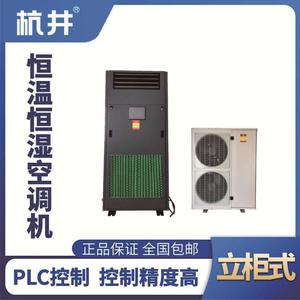 HF15恒溫恒濕空調機（精密空調）