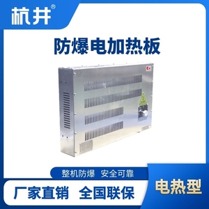 防爆電加熱板