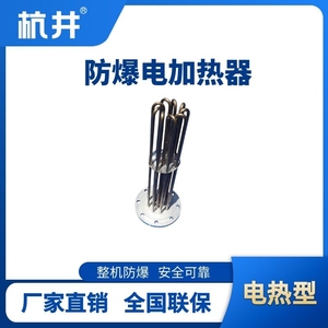 防爆電加熱器