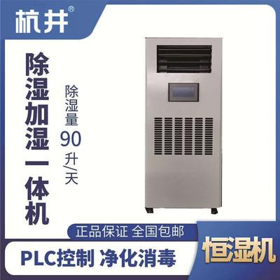 HJHS-120H除濕加濕一體機(jī)