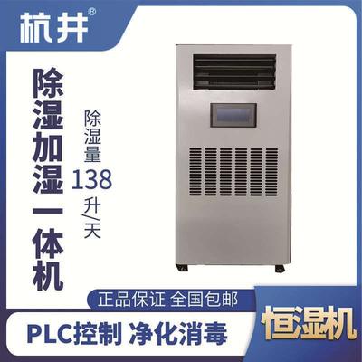 HJHS-160H除濕加濕一體機(jī)