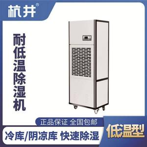 HJ-8168HDW 低溫除濕機