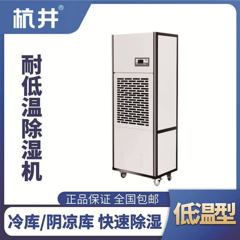 HJ-8168HDW 低溫除濕機