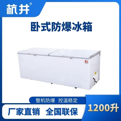BL-450(WS1200L)臥式防爆冰箱