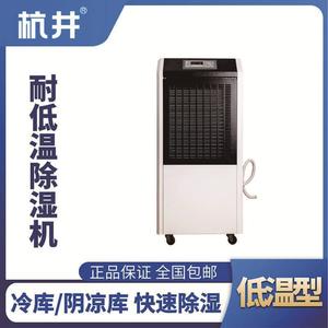 HJ-8150HDW低溫除濕機