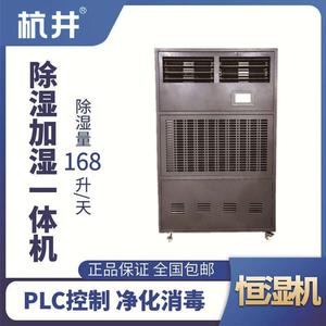 HJHS-200H除濕加濕一體機