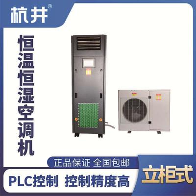 HF5恒溫恒濕空調機（精密空調）