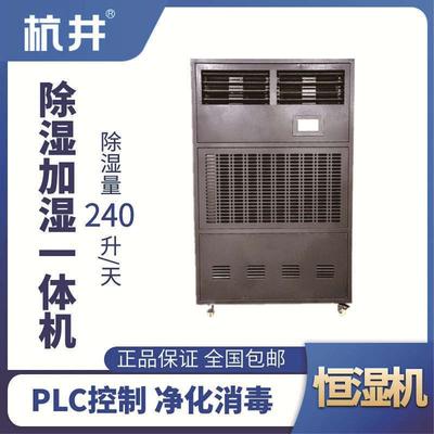 HJHS-260H除濕加濕一體機(jī)