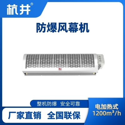 BFM-120DR 電加熱式防爆風(fēng)幕機(jī)