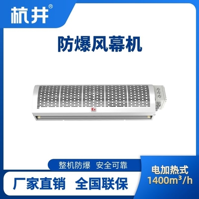 BFM-140DR 電加熱式防爆風(fēng)幕機(jī)