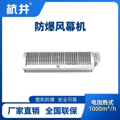BFM-100DR 電加熱式防爆風(fēng)幕機(jī)
