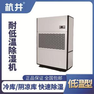 HJ-8480HDW 低溫除濕機