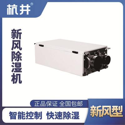 HJD-830HX 新風除濕機
