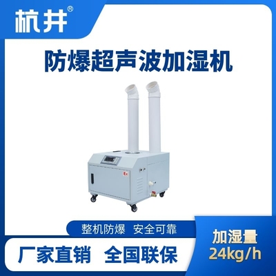 BJS-24(CS) 防爆超聲波加濕機
