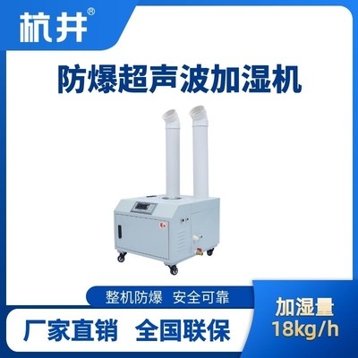BJS-18(CS) 防爆超聲波加濕機