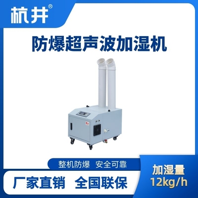 BJS-12(CS) 防爆超聲波加濕機(jī)