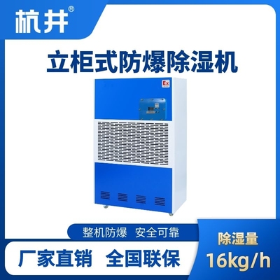 BCF-16 移動(dòng)防爆除濕機(jī)