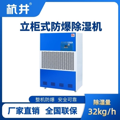 BCF-32 移動(dòng)防爆除濕機(jī)