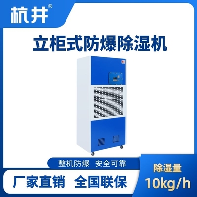 BCF-10 移動(dòng)防爆除濕機(jī)