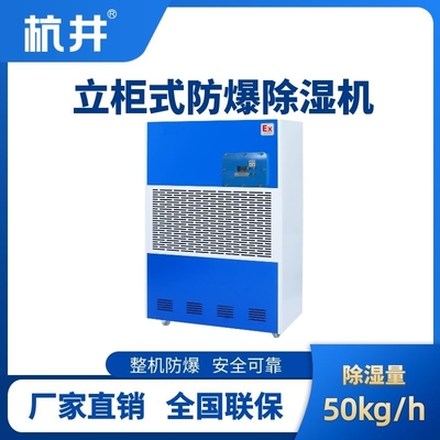 BCF-50 移動(dòng)防爆除濕機(jī)