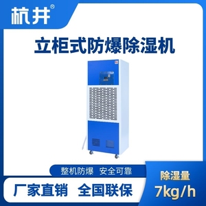 BCF-7 移動防爆除濕機