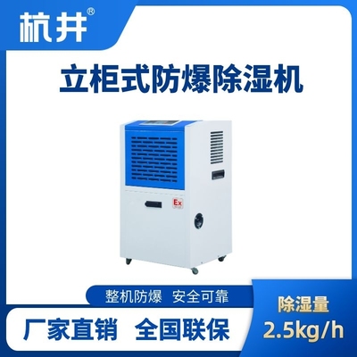 BCF-2.5 移動防爆除濕機