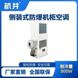 BHKG-5.0-Ex800C側(cè)裝防爆機(jī)柜空調(diào)
