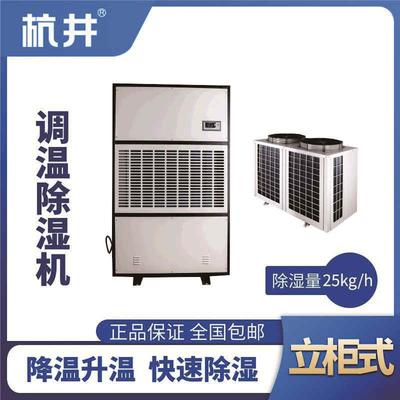 CFTZF25S風(fēng)冷調(diào)溫除濕空調(diào)機組