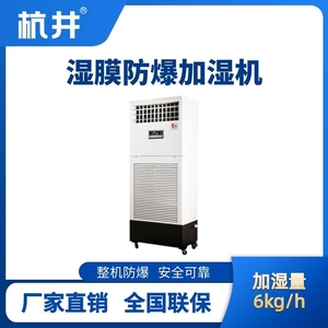 BJS-6(SM) 防爆濕膜加濕機(jī)