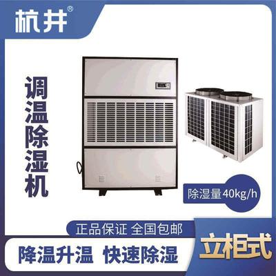 CFTZF40S風(fēng)冷調(diào)溫除濕空調(diào)機組