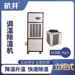 CFTZF7S風冷調溫除濕空調機組