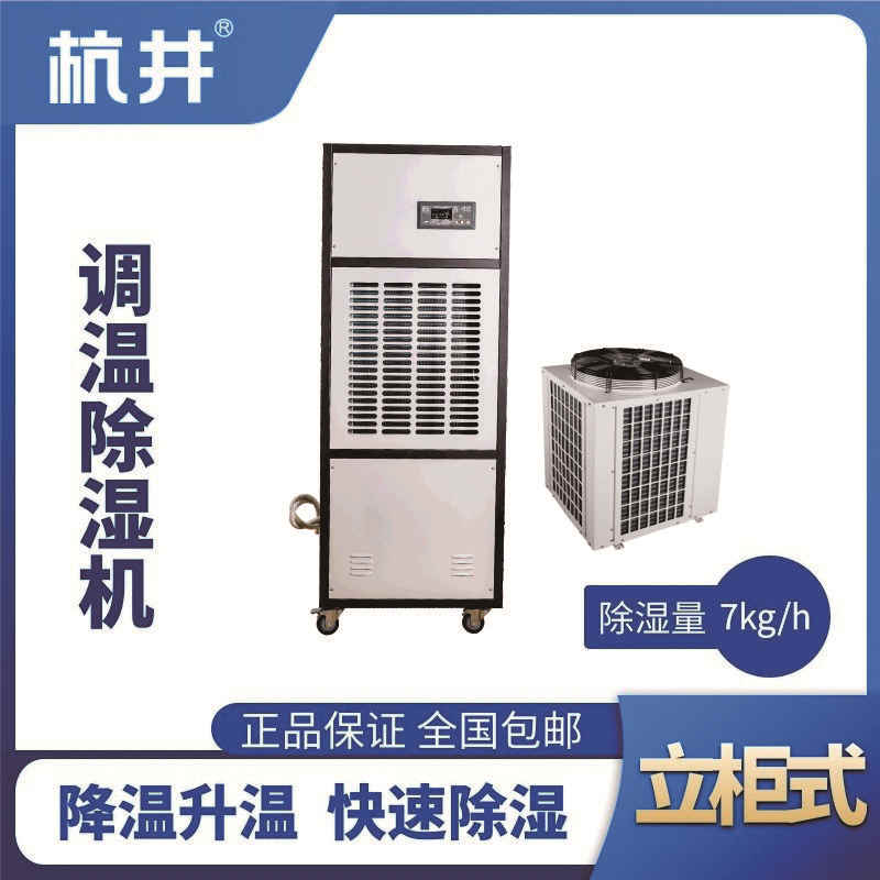 CFTZF7S風(fēng)冷調(diào)溫除濕空調(diào)機(jī)組