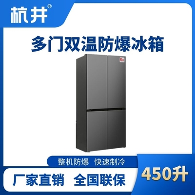 BL-300(DM450L) 450升十字對開門防爆冰箱