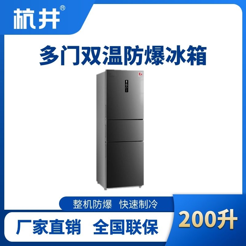 BL-300(DM200L) 200升三開(kāi)門(mén)防爆冰箱