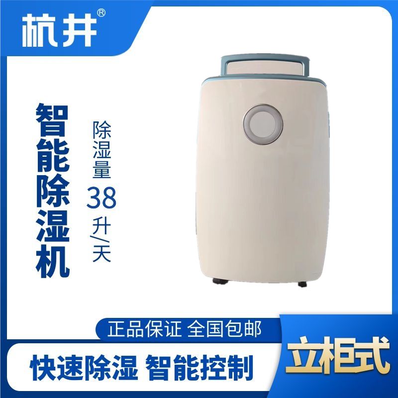 HJ-838H智能除濕機