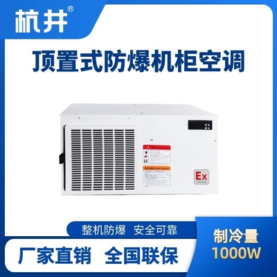 BHKG-5.0-Ex1000Z頂置系列防爆機柜空調(diào)