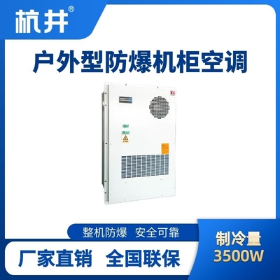 BHKG-5.0-Ex3500H戶外防爆機柜空調(diào)