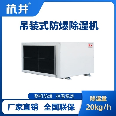 BCF-20D 吊頂式防爆除濕機