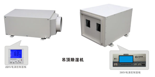 HJD吊頂除濕機|杭井除濕器|杭井吊頂工業抽濕機|車間吊頂抽濕器