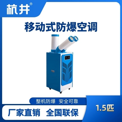 BHKT-3.5Ex 防爆移動空調(diào)