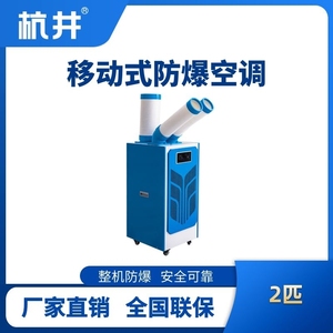 BHKT-5.0Ex(4.5) 防爆移動空調