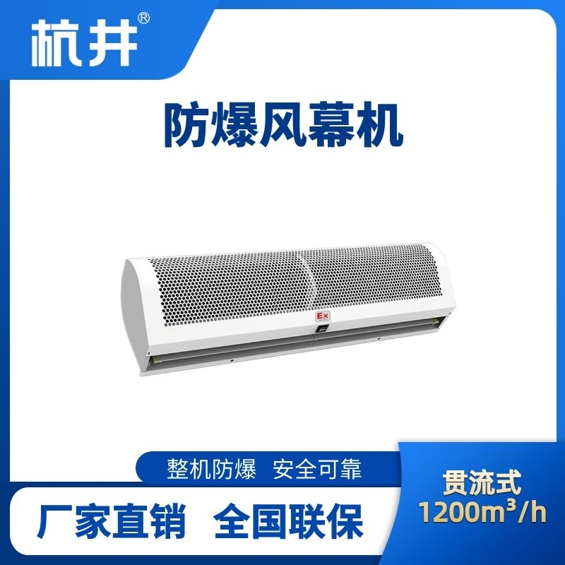 BFM-120GL 貫流式防爆風(fēng)幕機(jī)
